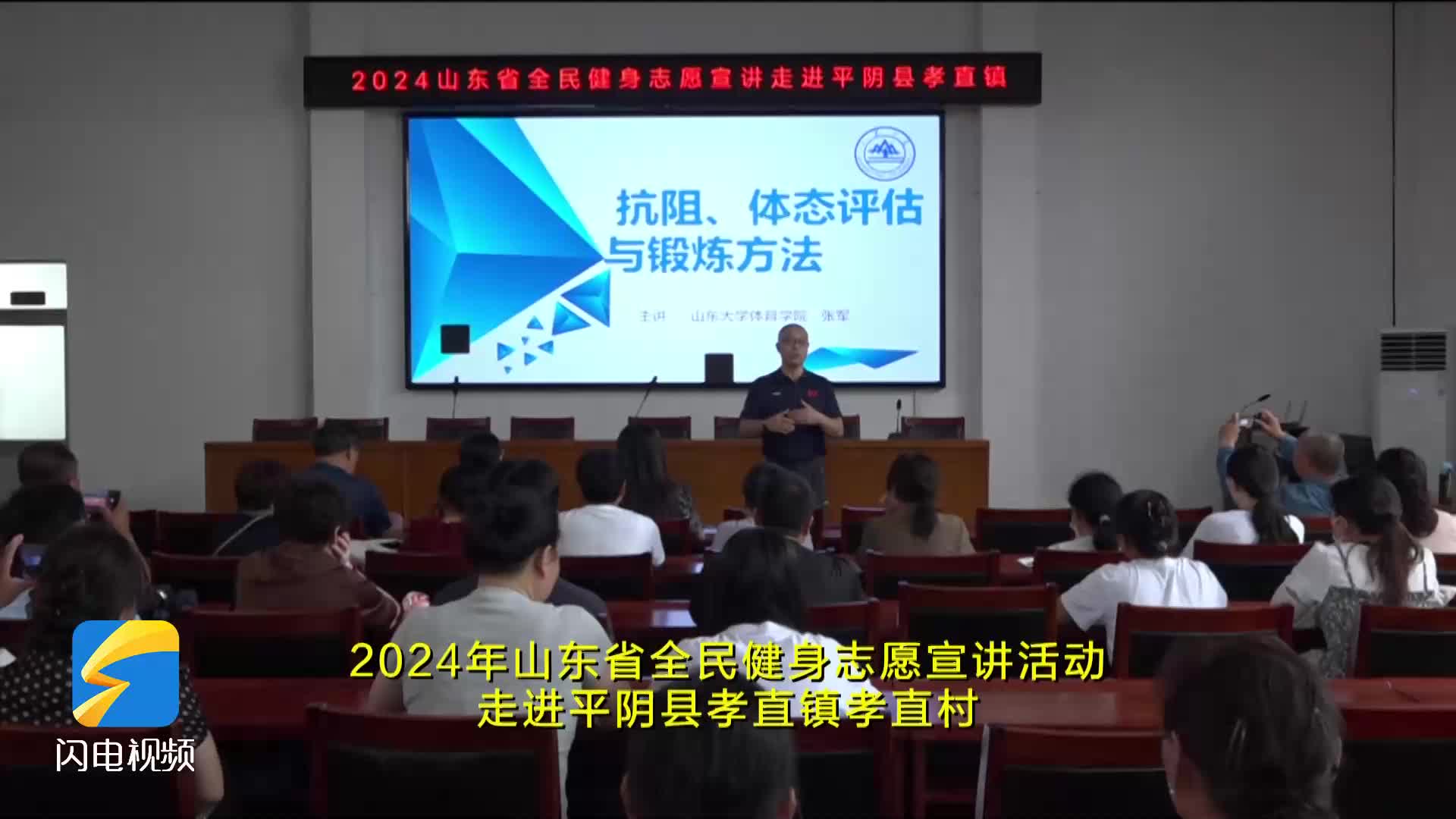 2024年山东省全民健身志愿宣讲活动走进平阴县孝直镇孝直村