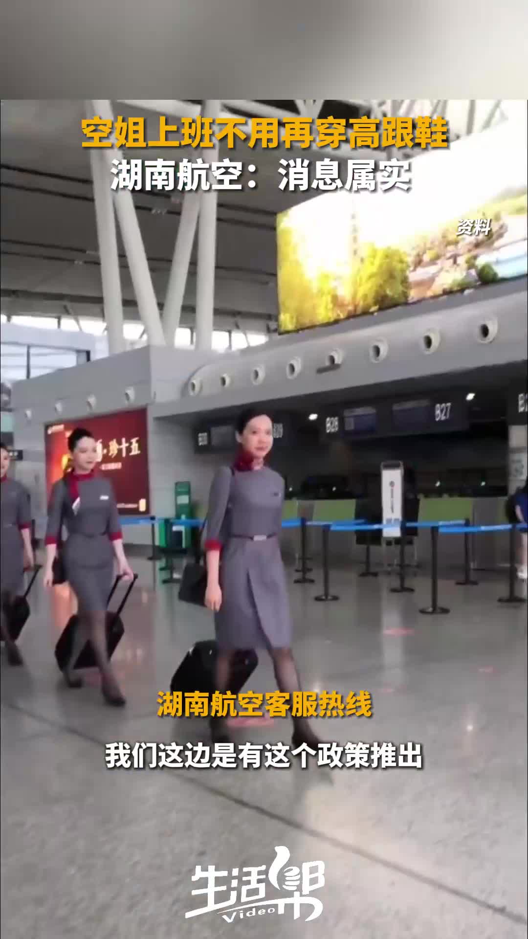 湖南航空 制服图片