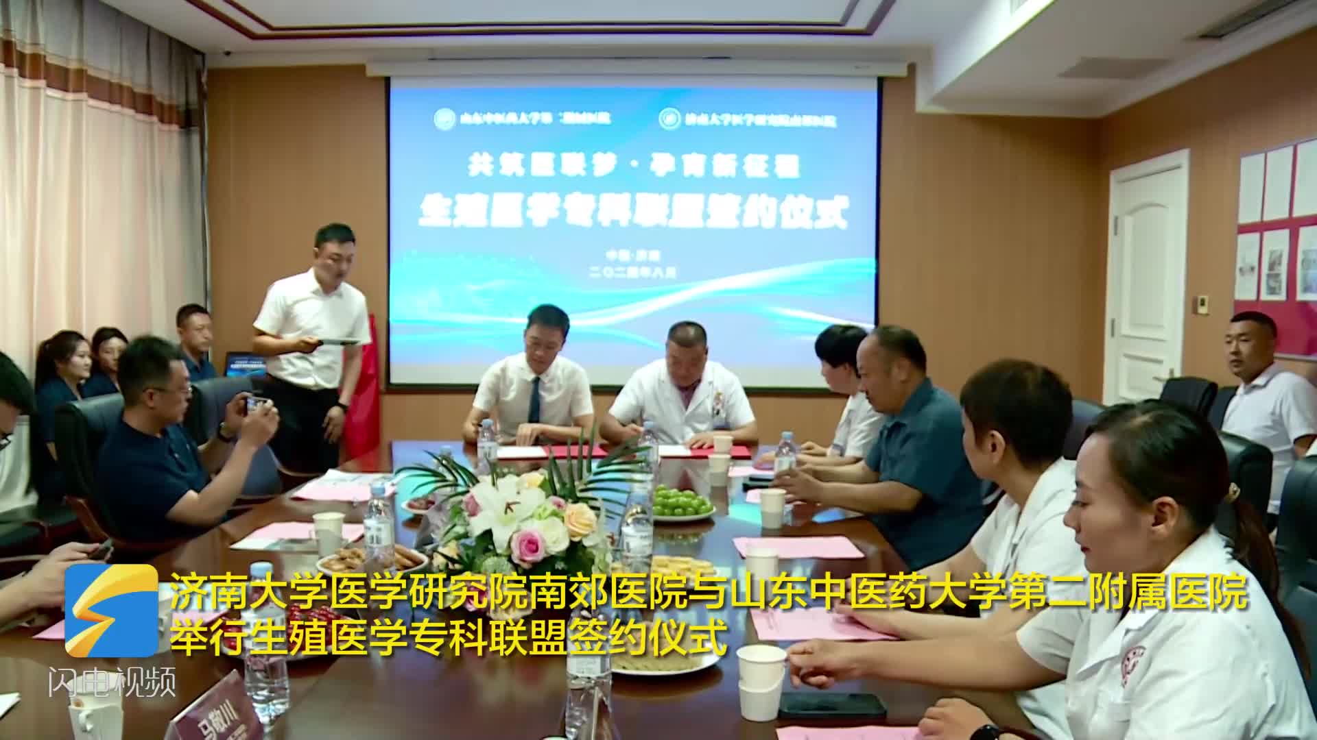 济南大学医学研究院南郊医院与山东中医药大学第二附属医院举行生殖