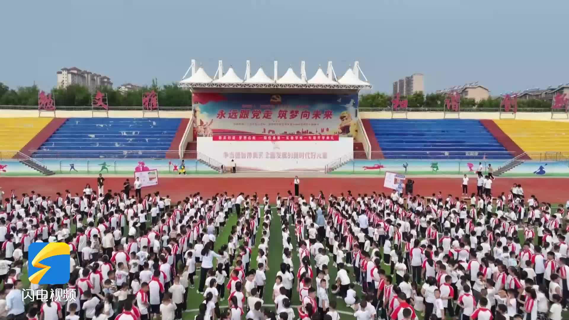 開學第一課丨濱州陽信：奧運精神點燃新學期夢想
