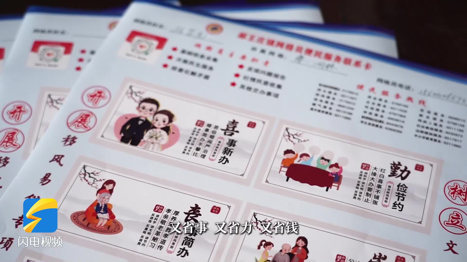 【深化移风易俗 倡树文明新风】德州武城：绘制便民服务卡 文明新风入万家