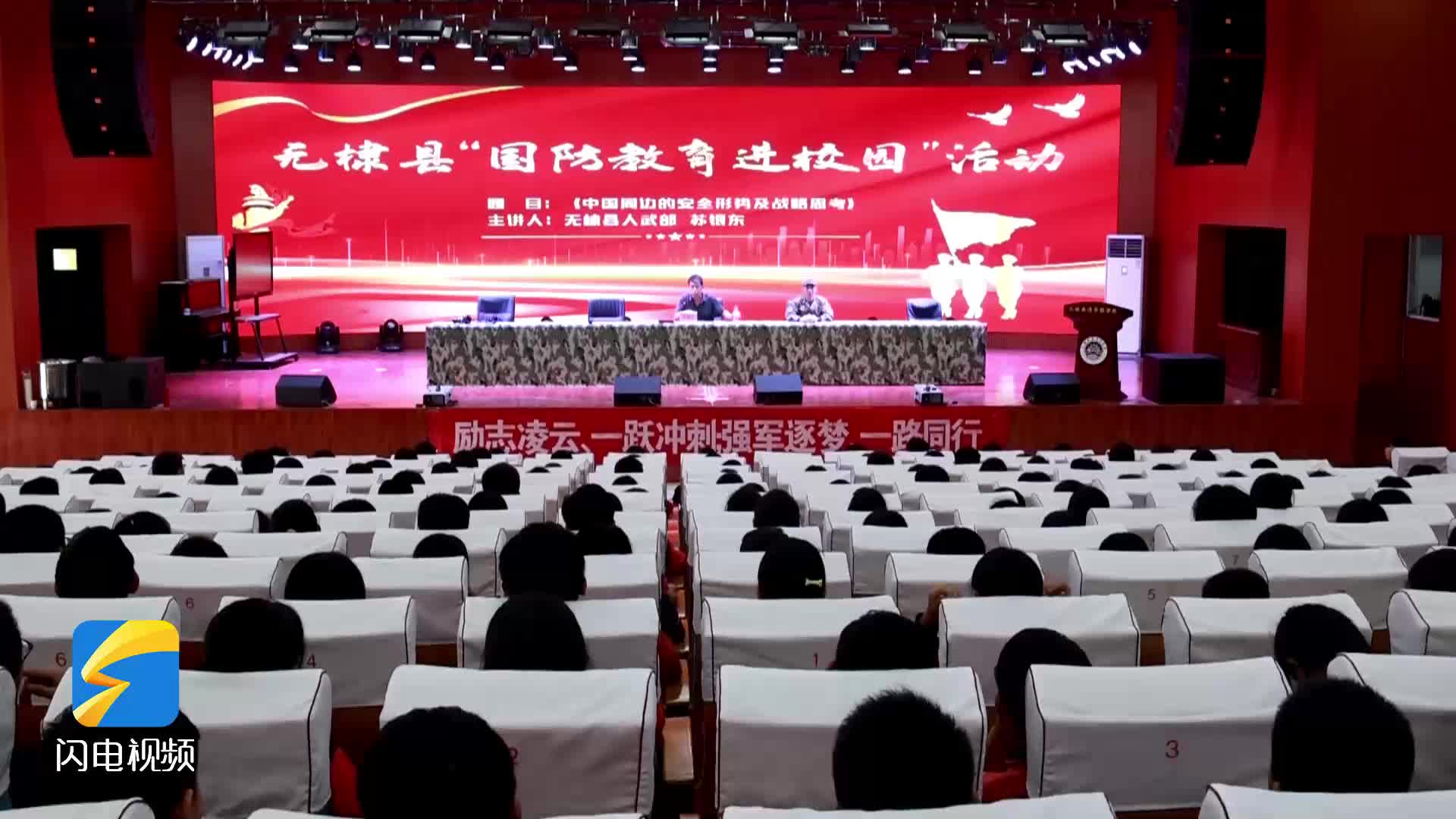 無(wú)棣：國(guó)防教育進(jìn)校園 點(diǎn)燃少年強(qiáng)國(guó)夢(mèng)