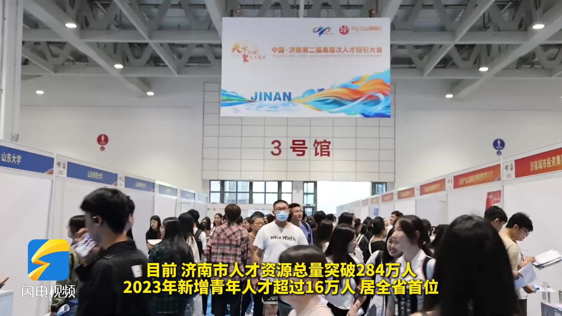 提供优质职位3万余个 “天下泉城聚天下英才”中国·济南第二届高层次人才招引大会开幕