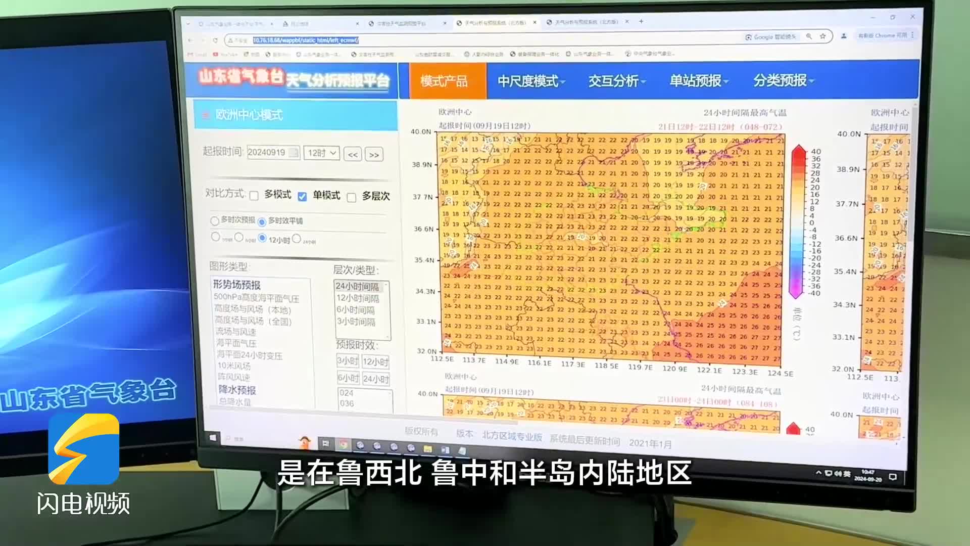 山東省將迎來大范圍降溫過程 氣溫自23日白天回升