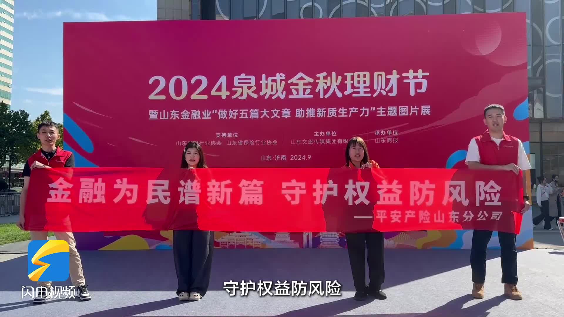 快來pick生活中常用的金融知識吧！2024泉城金融理財節(jié)開始了