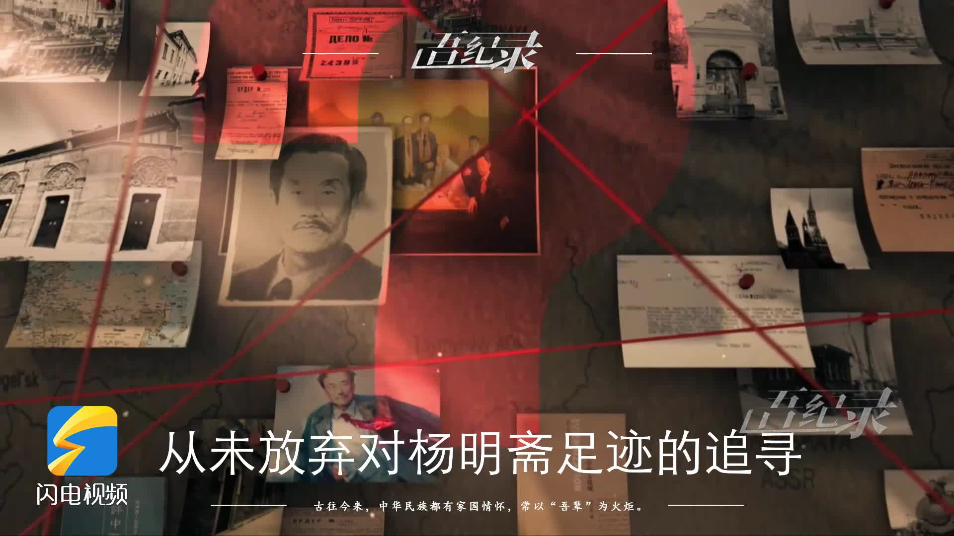 “這么一個人物不應該被歷史忘記” 楊明齋究竟有著怎樣的人生經歷？