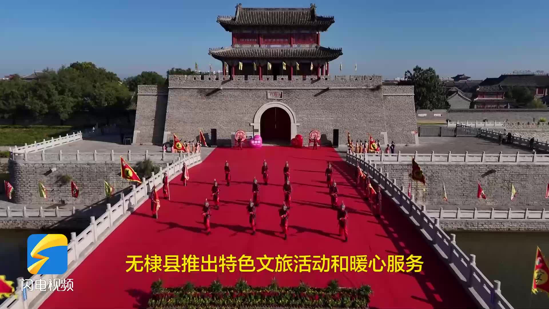 無棣：以特色文旅引流?用優質服務留客