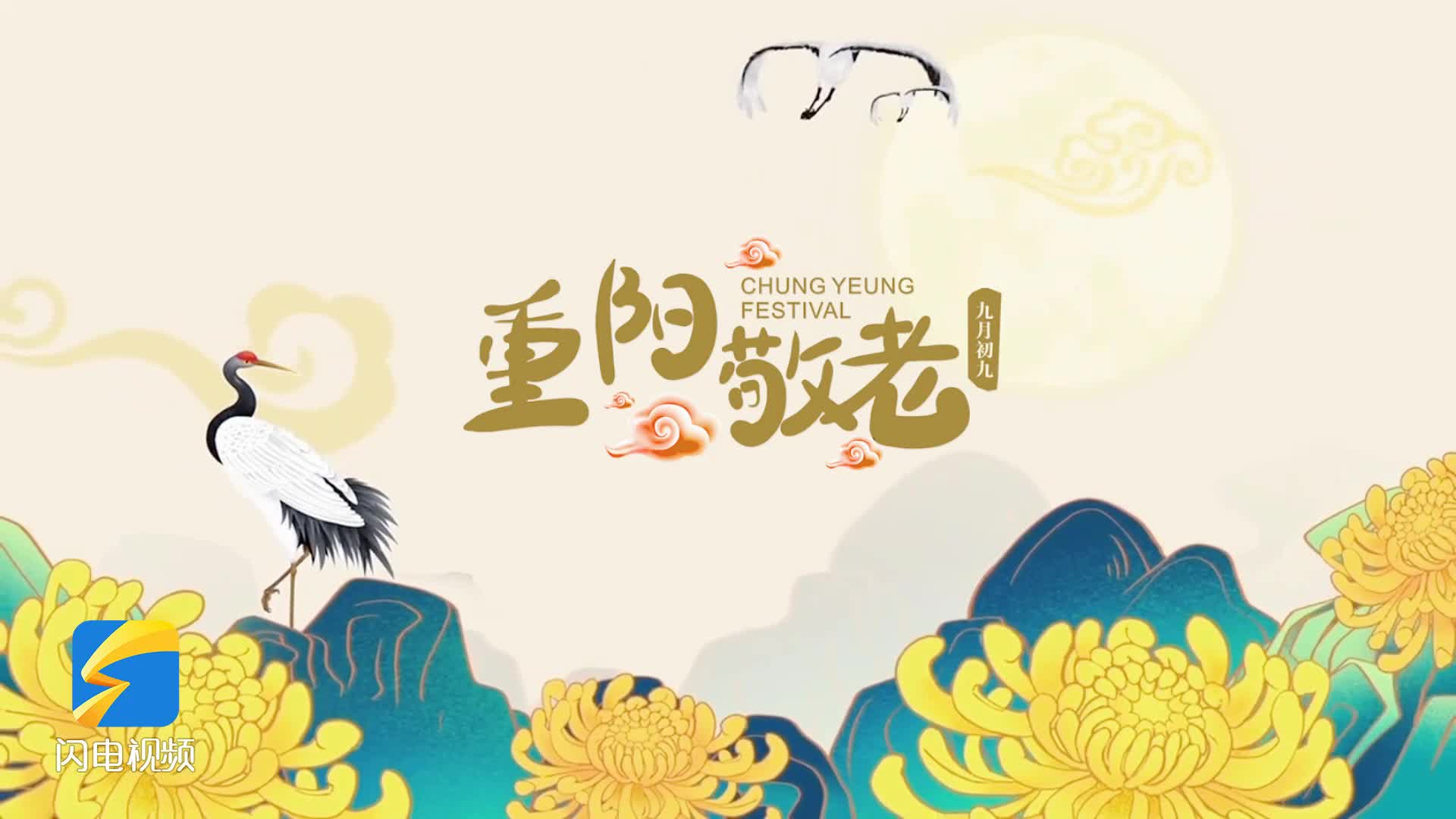 濃濃敬老情！山東多地老人喜迎重陽(yáng)節(jié)