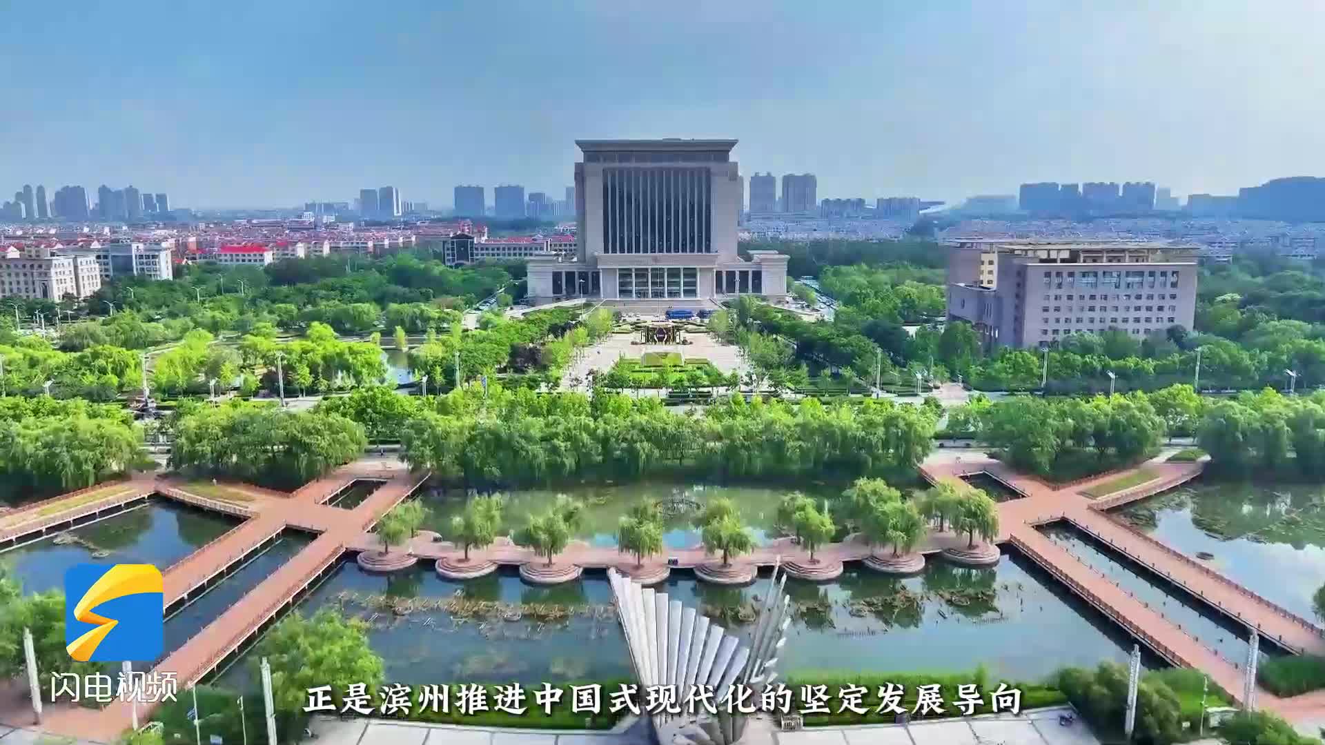 走好“精明之路” 品質(zhì)濱州建設(shè)的精準(zhǔn)路徑選擇