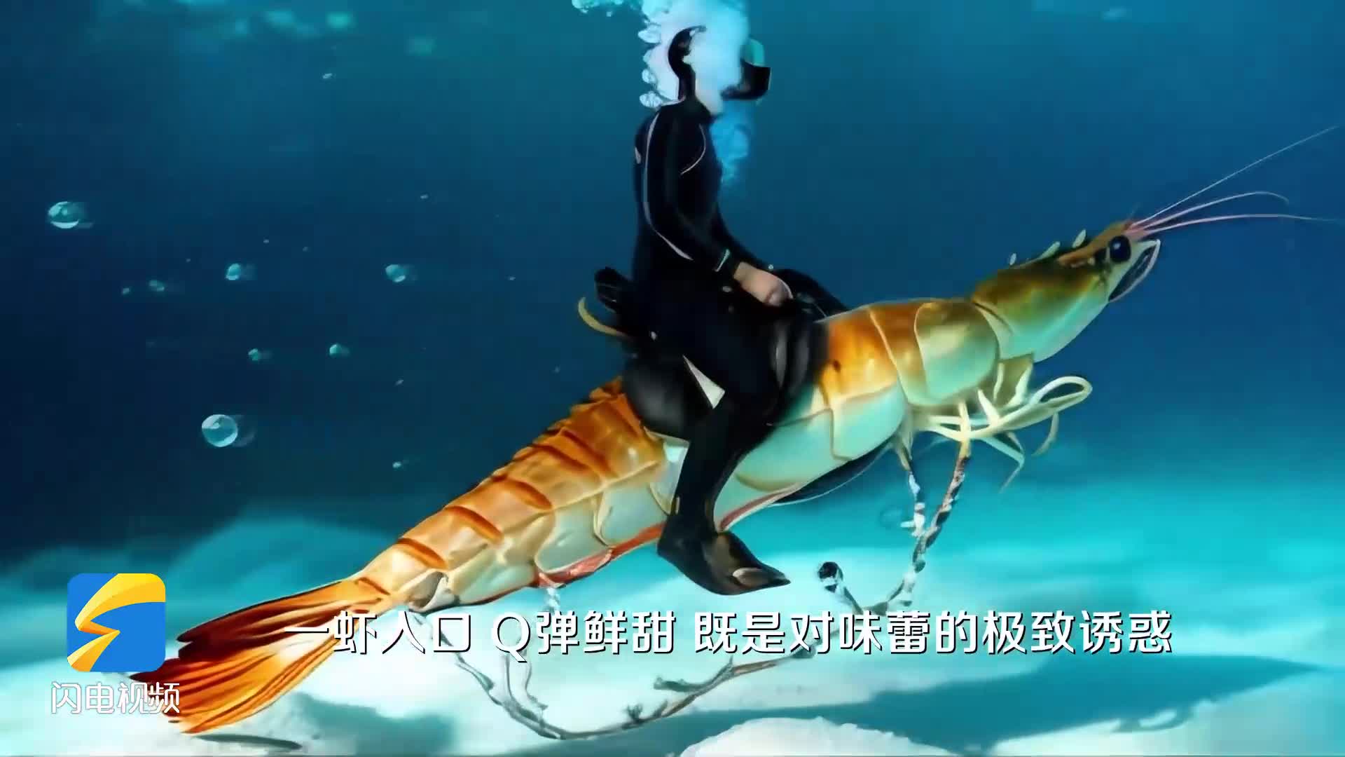 濱州好品｜用AI視頻打開美味的渤海灣鹽田蝦