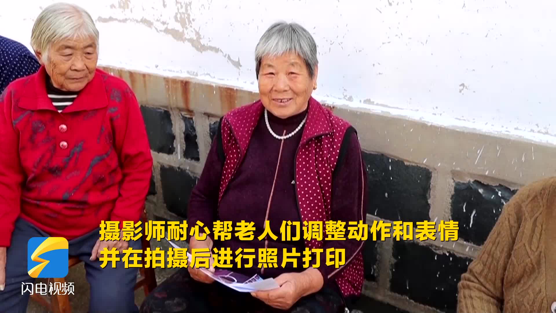 鄒平：公益攝影為老人拍下重陽幸福照