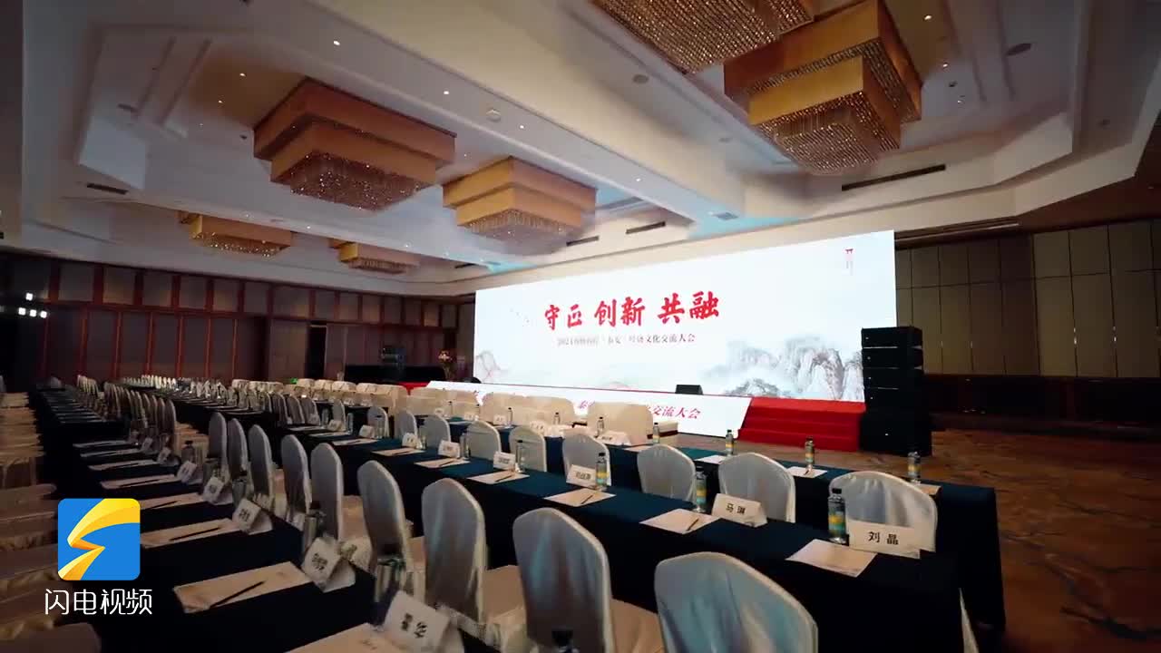 “守正 創(chuàng)新 共融”2024海峽兩岸(泰安)經(jīng)濟(jì)文化交流大會舉行