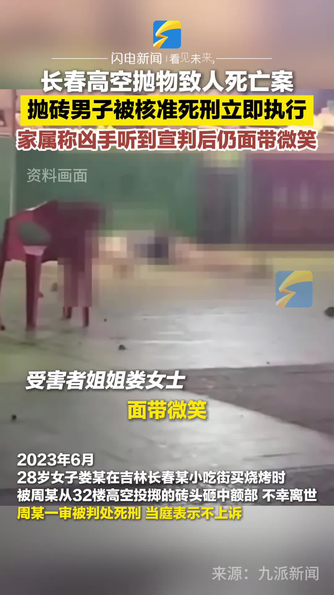 高空抛物致人死亡图片