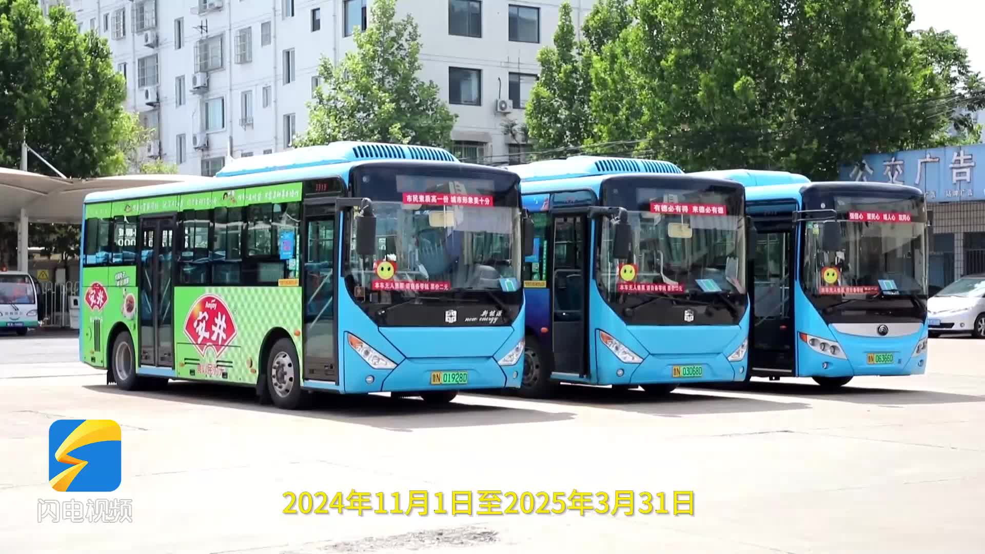 11月1日起,德州公交线路执行冬季运营时间