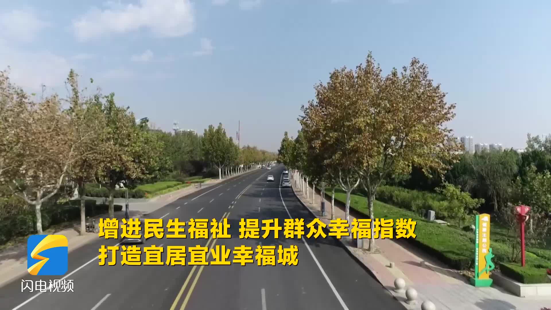 沾化：完善城市基礎設施 提升城市品位與居民生活質量