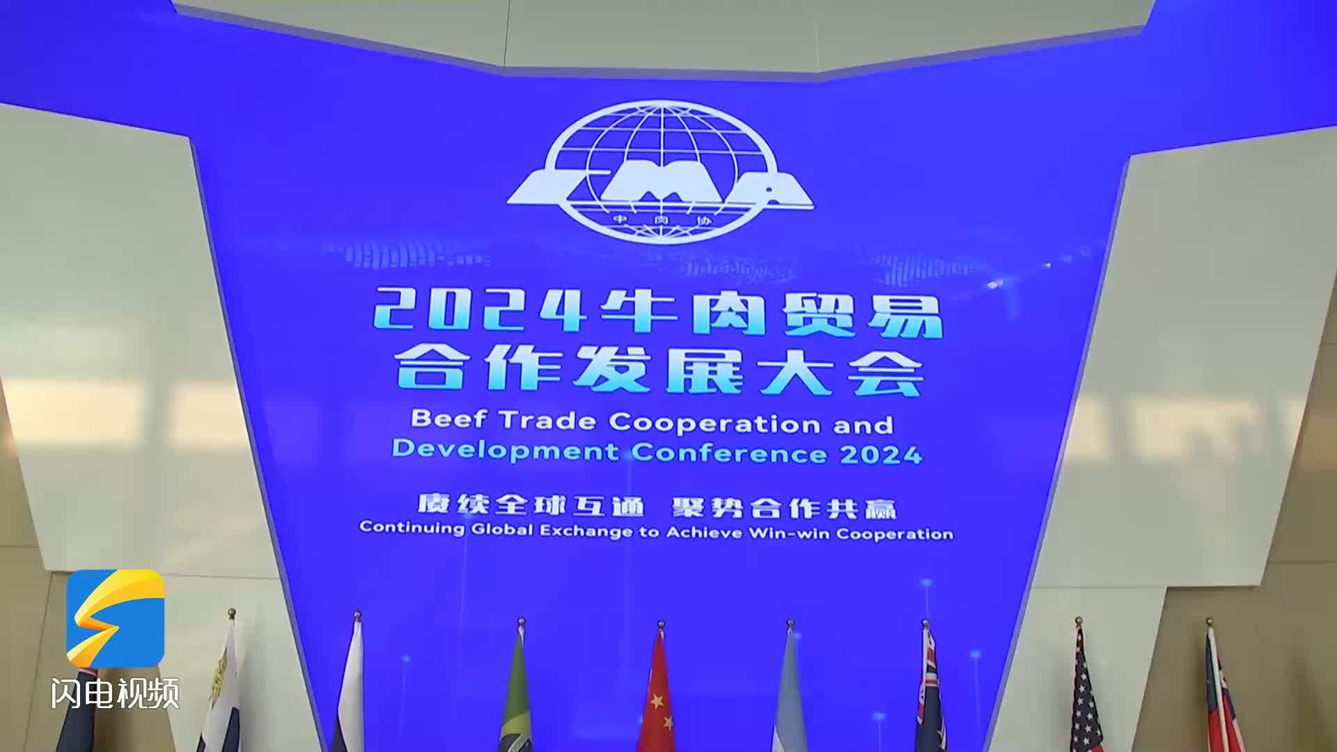 2024牛肉貿易合作發展大會在濱州陽信舉行