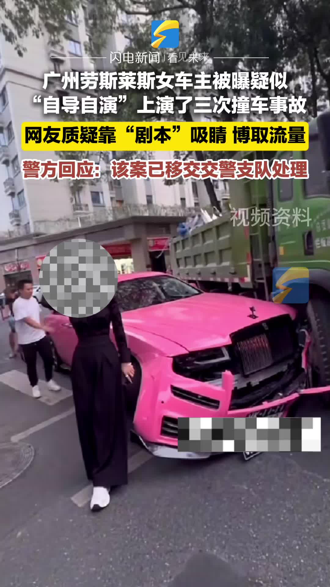 廣州勞斯萊斯女車主被曝疑似撞車事故是“劇本”