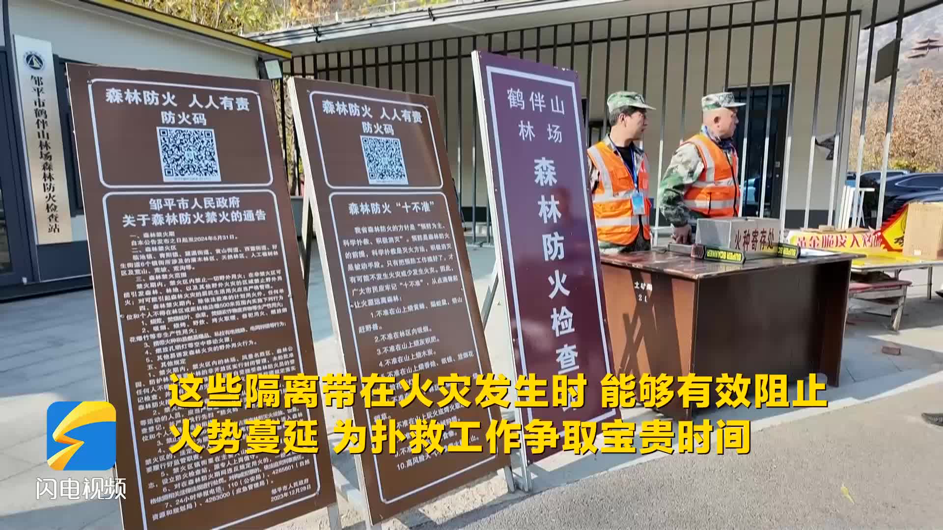 鄒平：緊繃森林防火弦 共筑綠色安全網