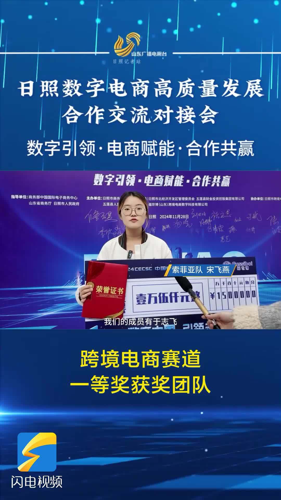 “索菲亚”队宋飞燕：我相信和跨境电商一起奔向优秀是非常酷的事情