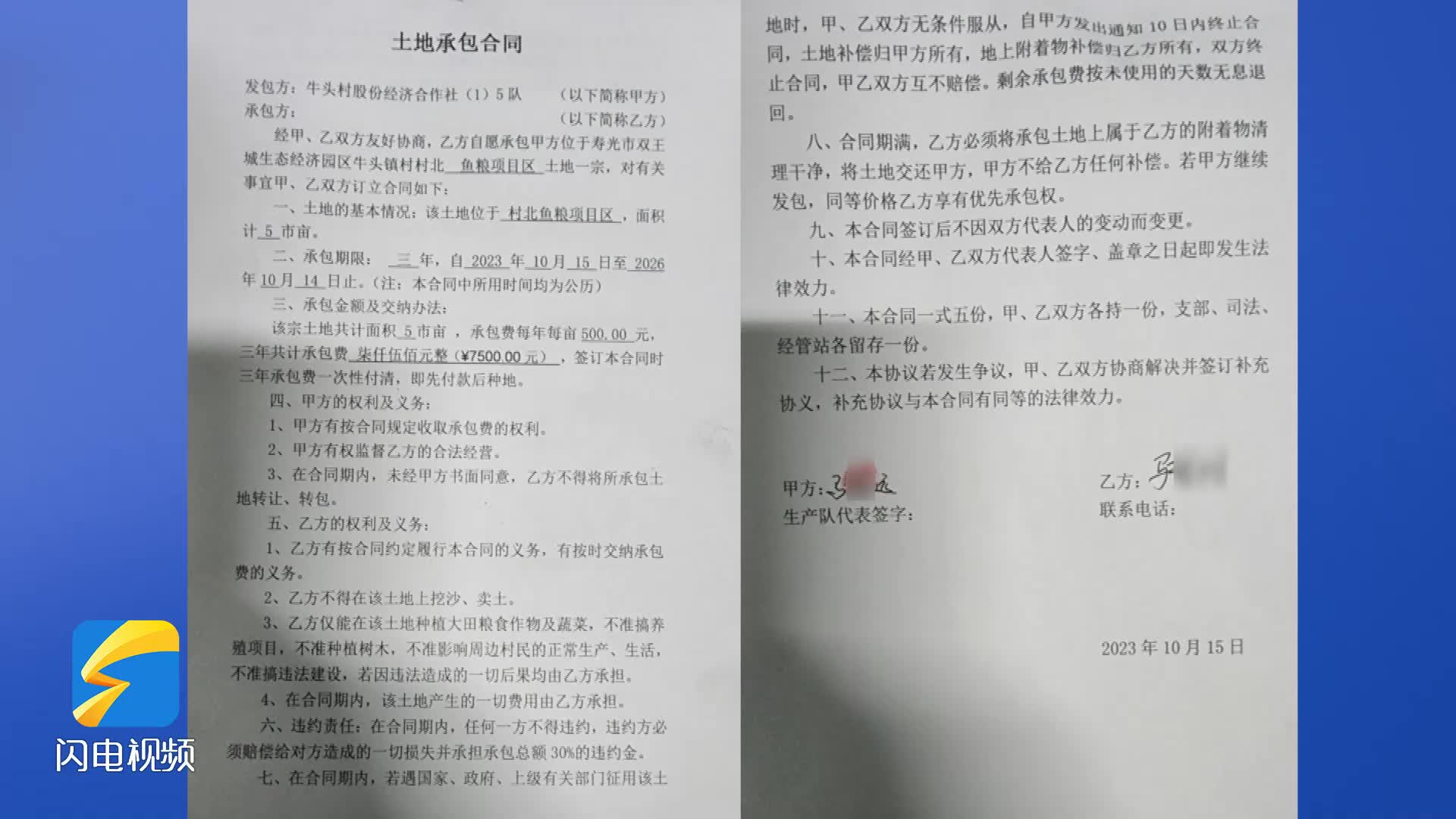 问政山东｜村集体合同合法性审查不到位  省司法厅：加强督导规范出台具体细则