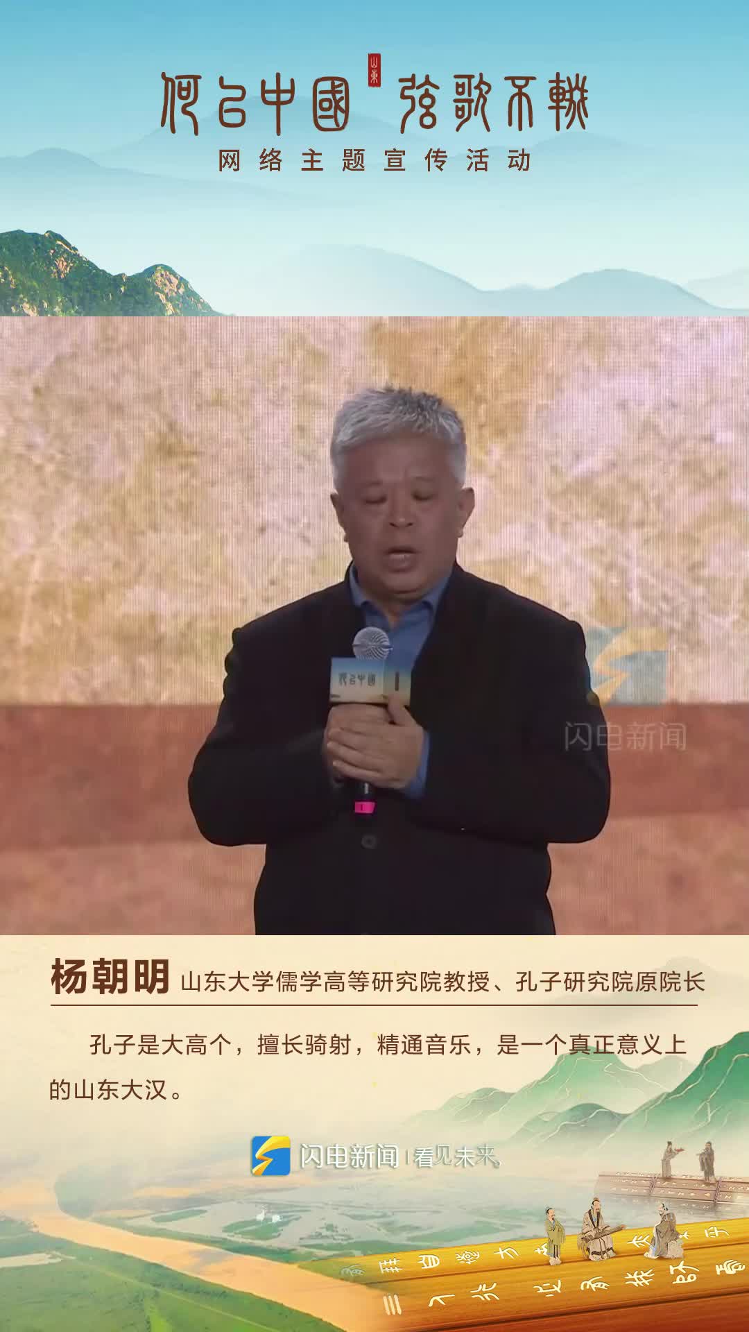 何以中國｜真正的山東大漢！山東大學儒學高等研究院教授楊朝明解密“六邊形戰士”孔子