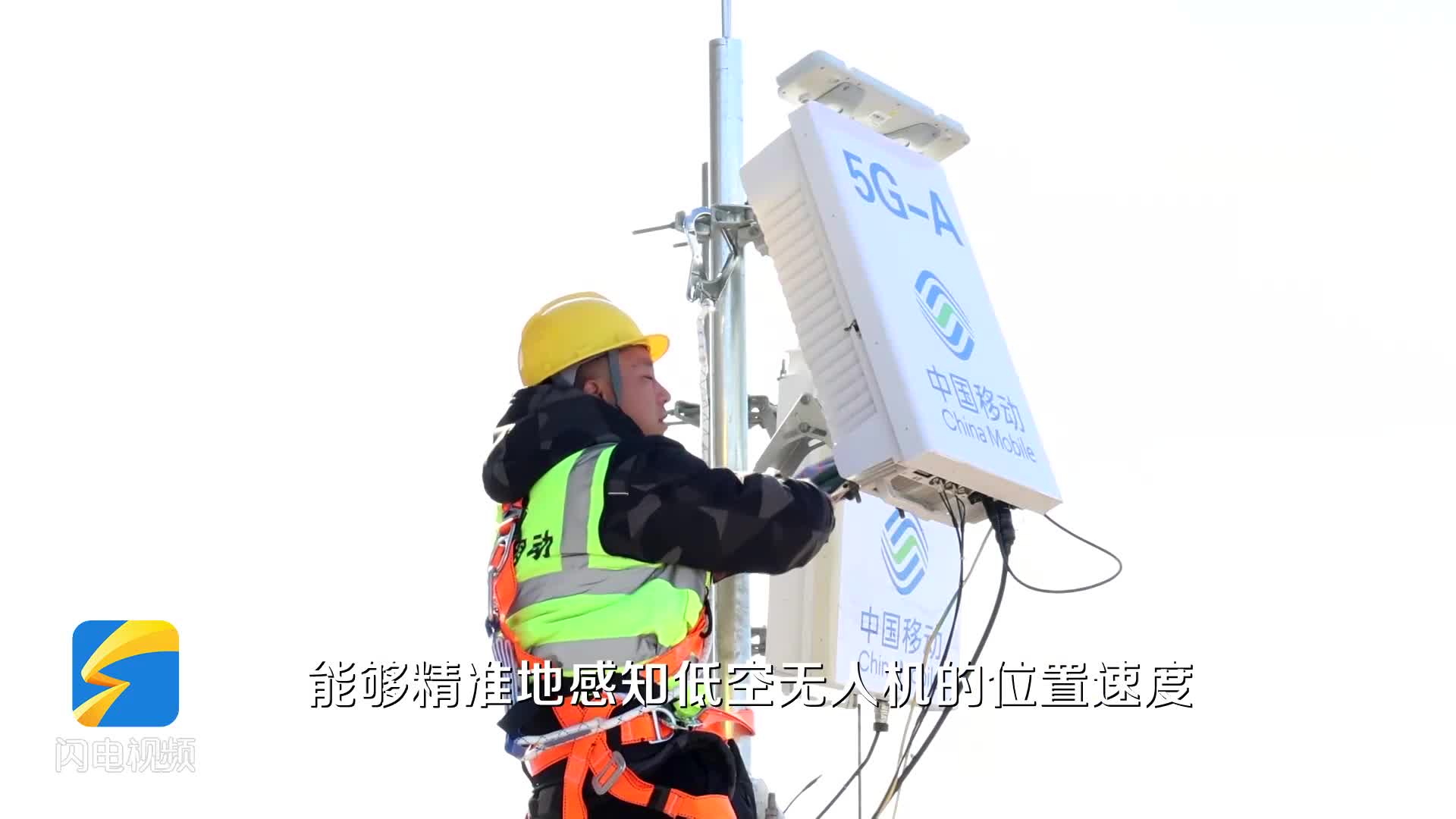 濱州移動：推進5G-A技術應用 賦能低空經濟發展