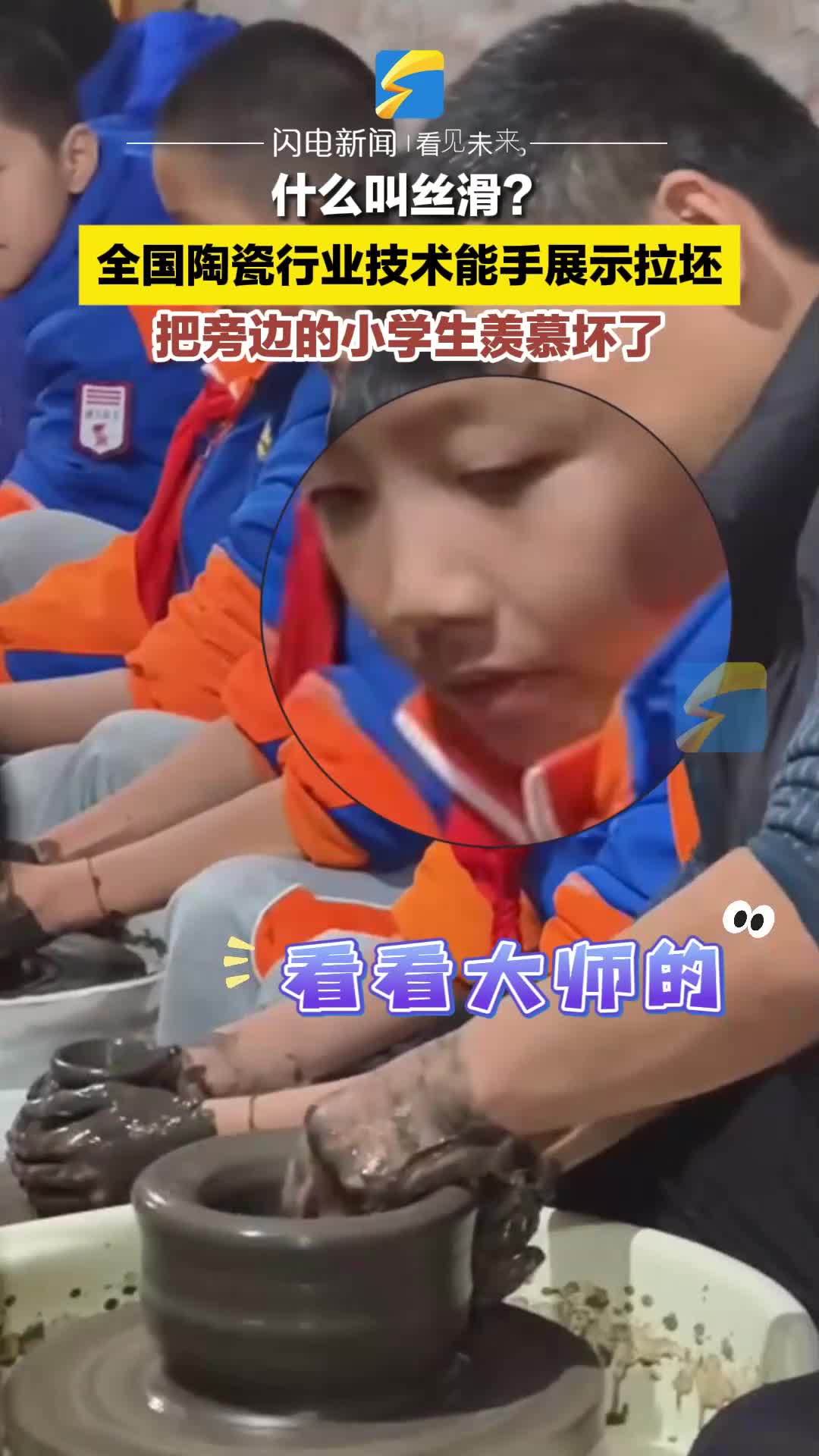 何以中國丨什么叫絲滑？全國陶瓷行業技術能手展示拉坯 把旁邊的小學生羨慕壞了