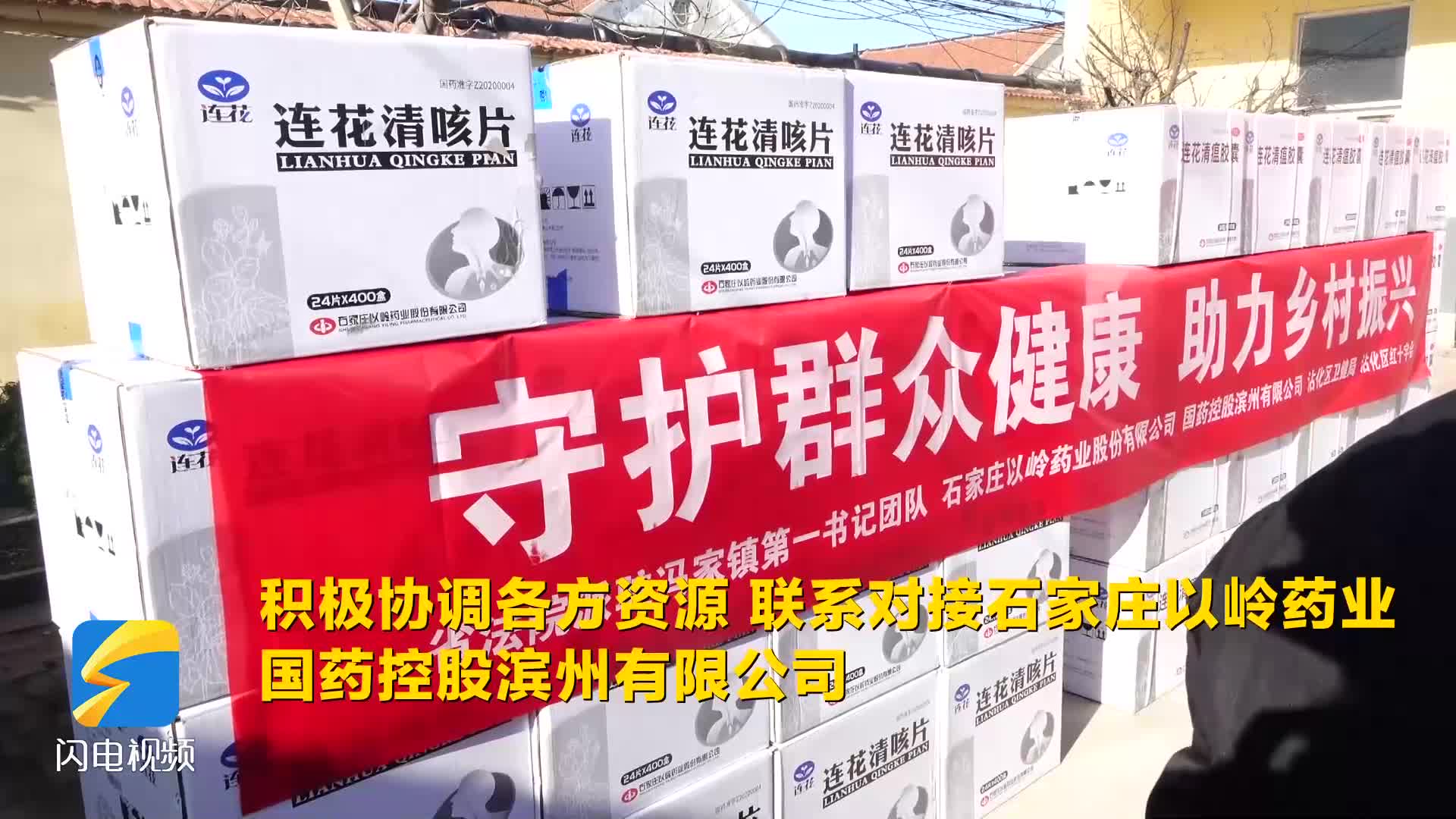 “守護群眾健康 助力鄉村振興” 捐贈儀式在沾化馮家鎮舉行