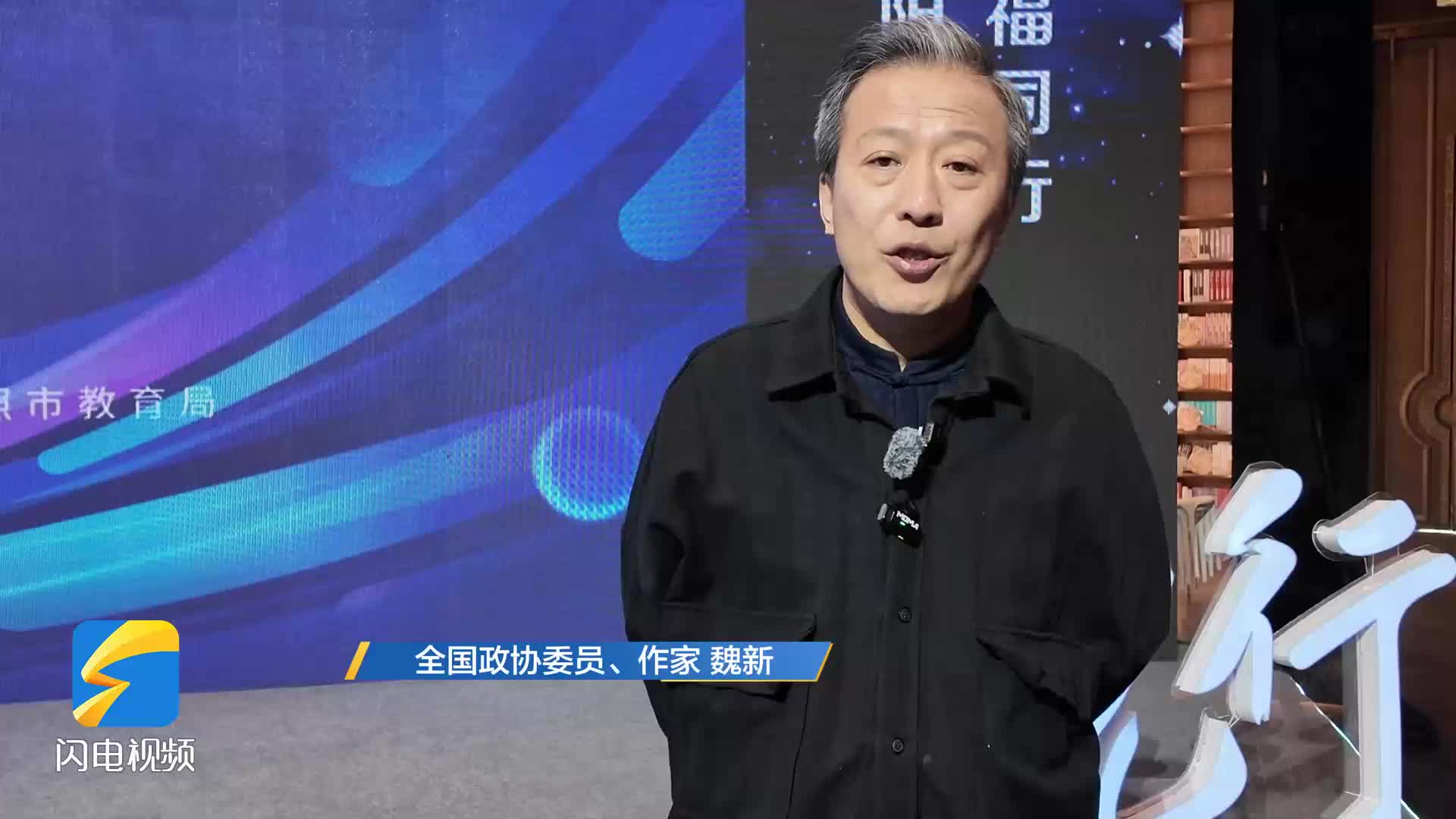 “追光行”系列宣讲活动丨全国政协委员、作家魏新：希望能把更多的光带给青少年