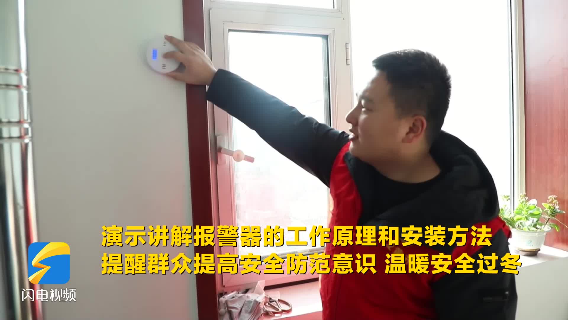 沾化：免費安裝一氧化碳報警器 保障群眾安全過冬
