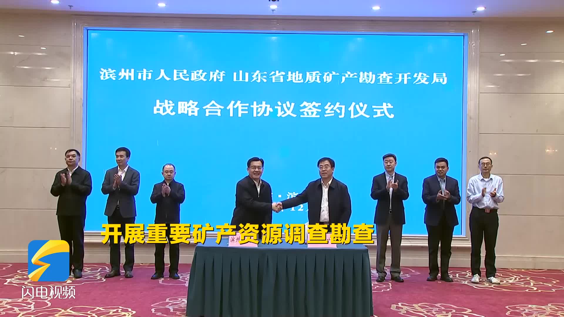 濱州市與省地礦局簽署戰略合作協議