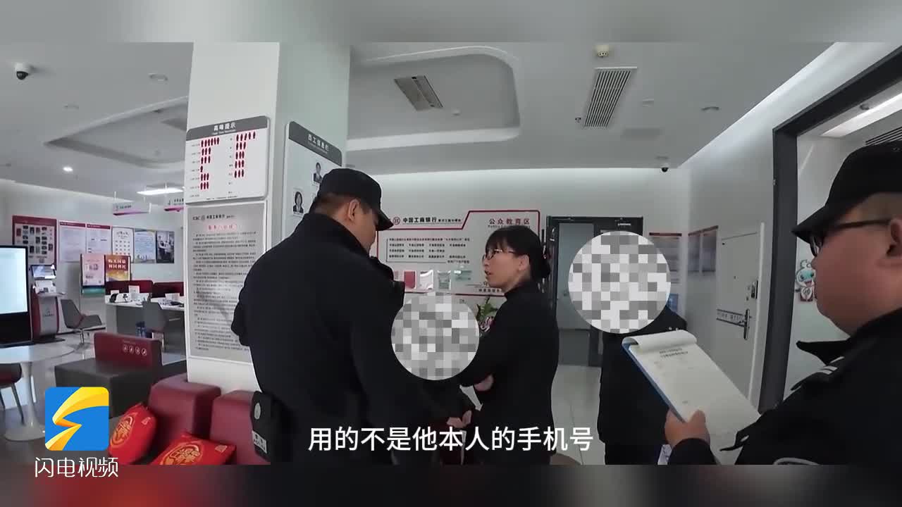 濱州：警銀聯(lián)動 成功攔截20萬元