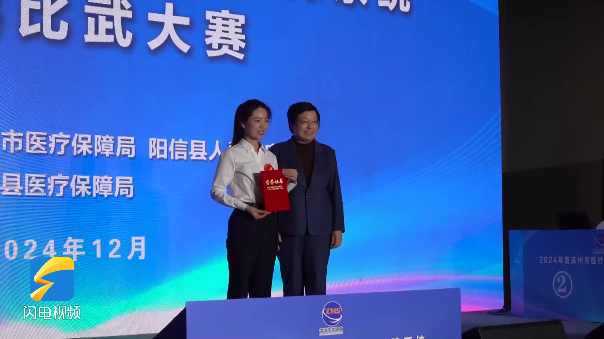 2024年度全市醫(yī)療保障系統(tǒng)練兵比武大賽在陽(yáng)信縣舉行