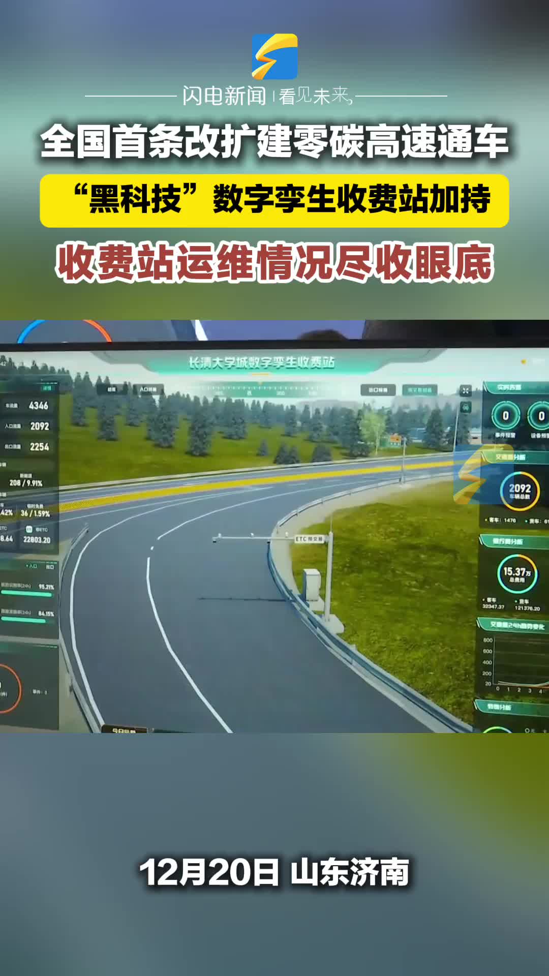 黑科技加持！數(shù)字孿生收費(fèi)站高效提升收費(fèi)站運(yùn)維能力