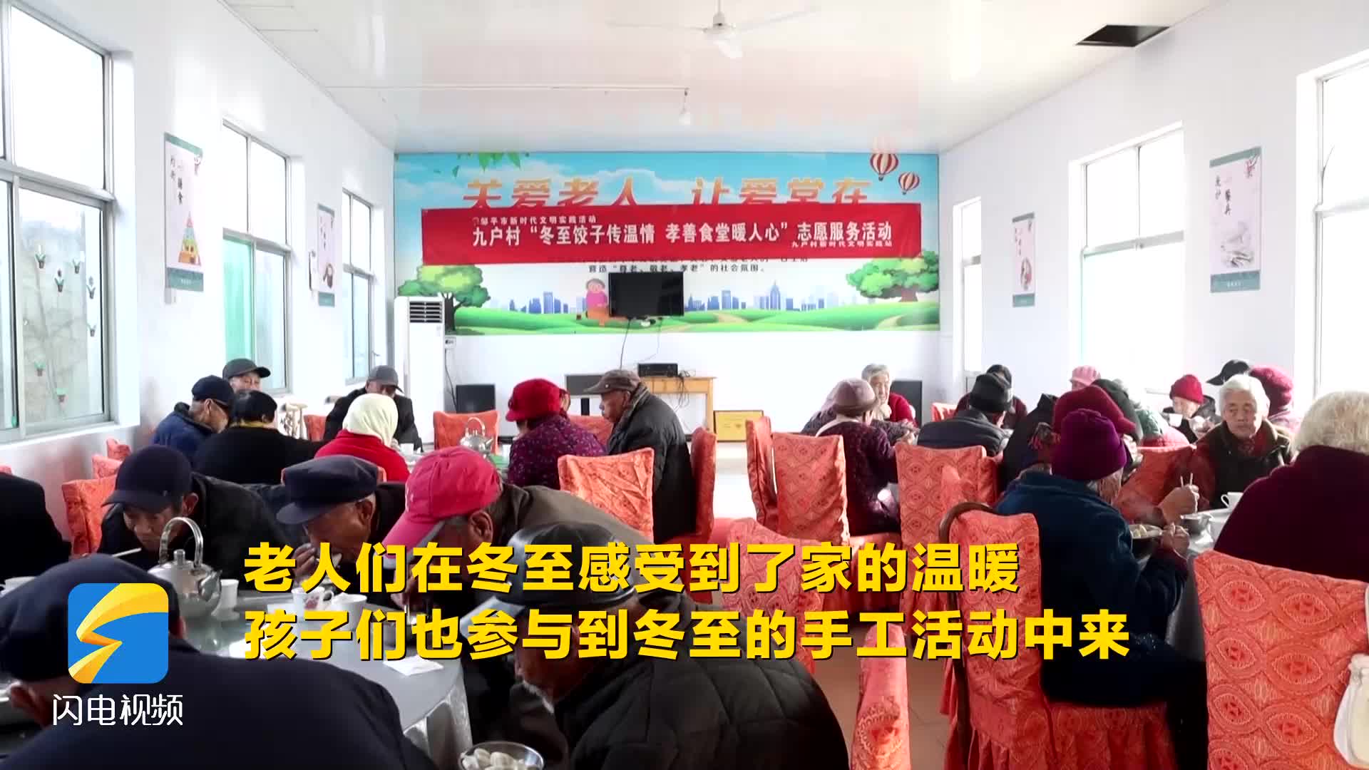 鄒平：包餃子做福袋 濃情冬至添暖意