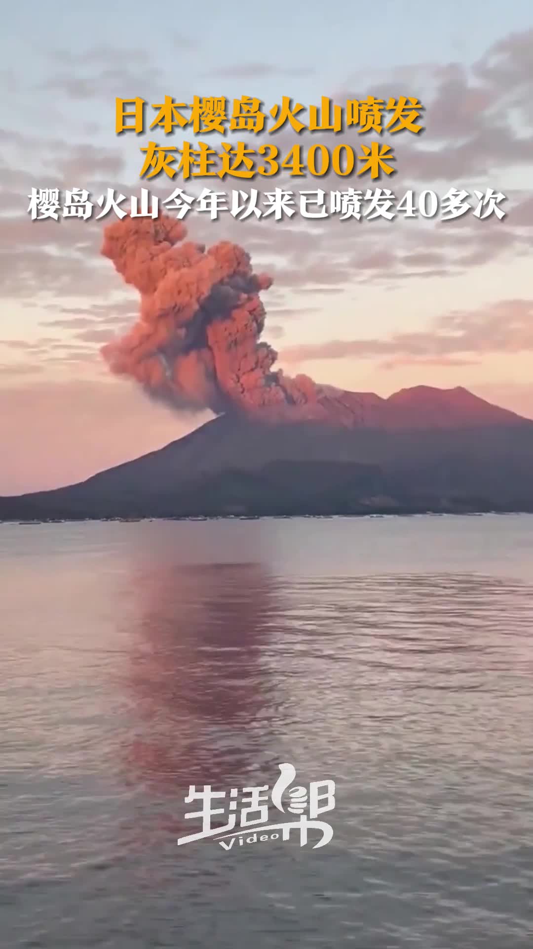 日本樱岛火山喷发图片