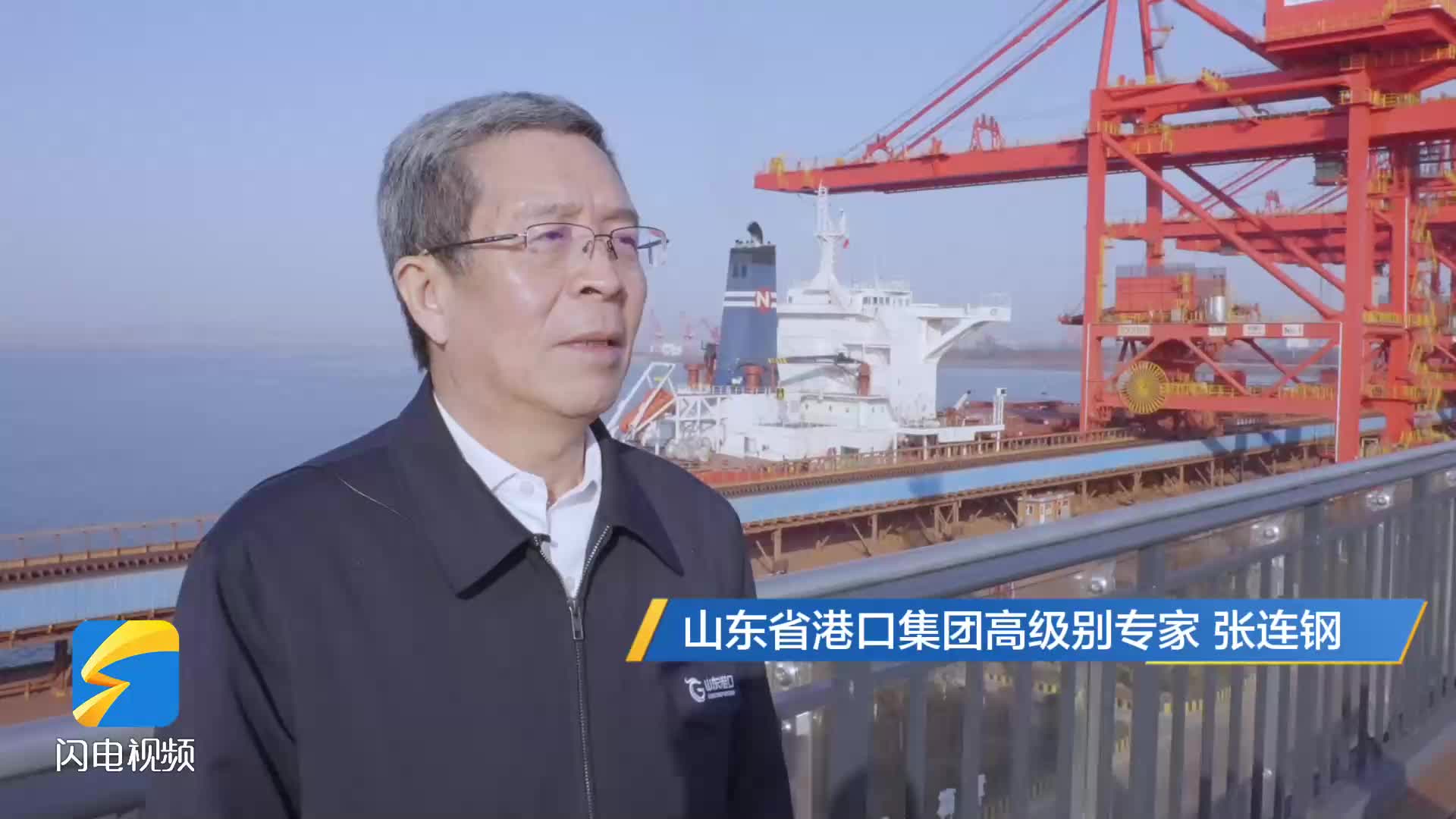 山东省港口集团高级别专家张连钢：坚持科技引领、绿色发展 在港口转型发展上实现新的突破