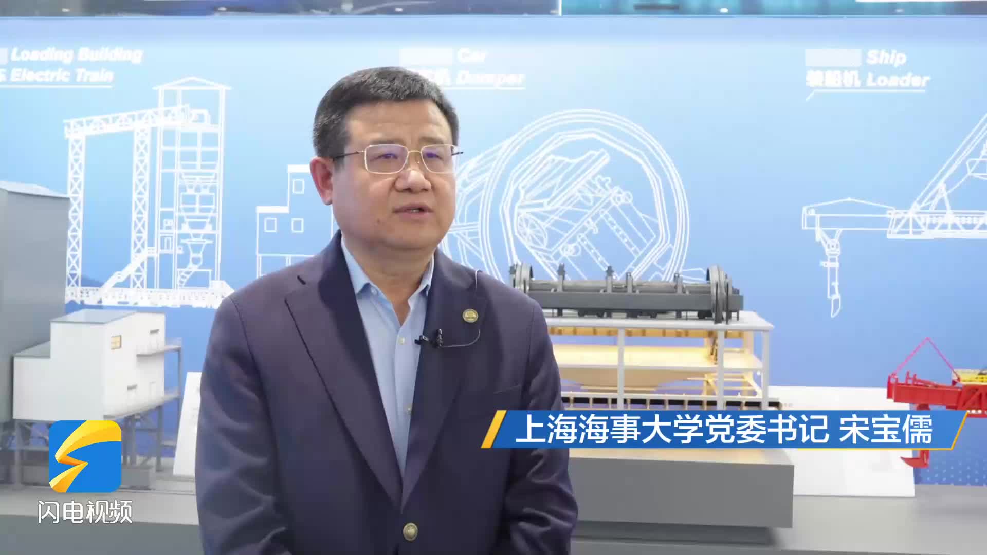上海海事大学党委书记宋宝儒：为家乡的发展感到无比自豪与骄傲