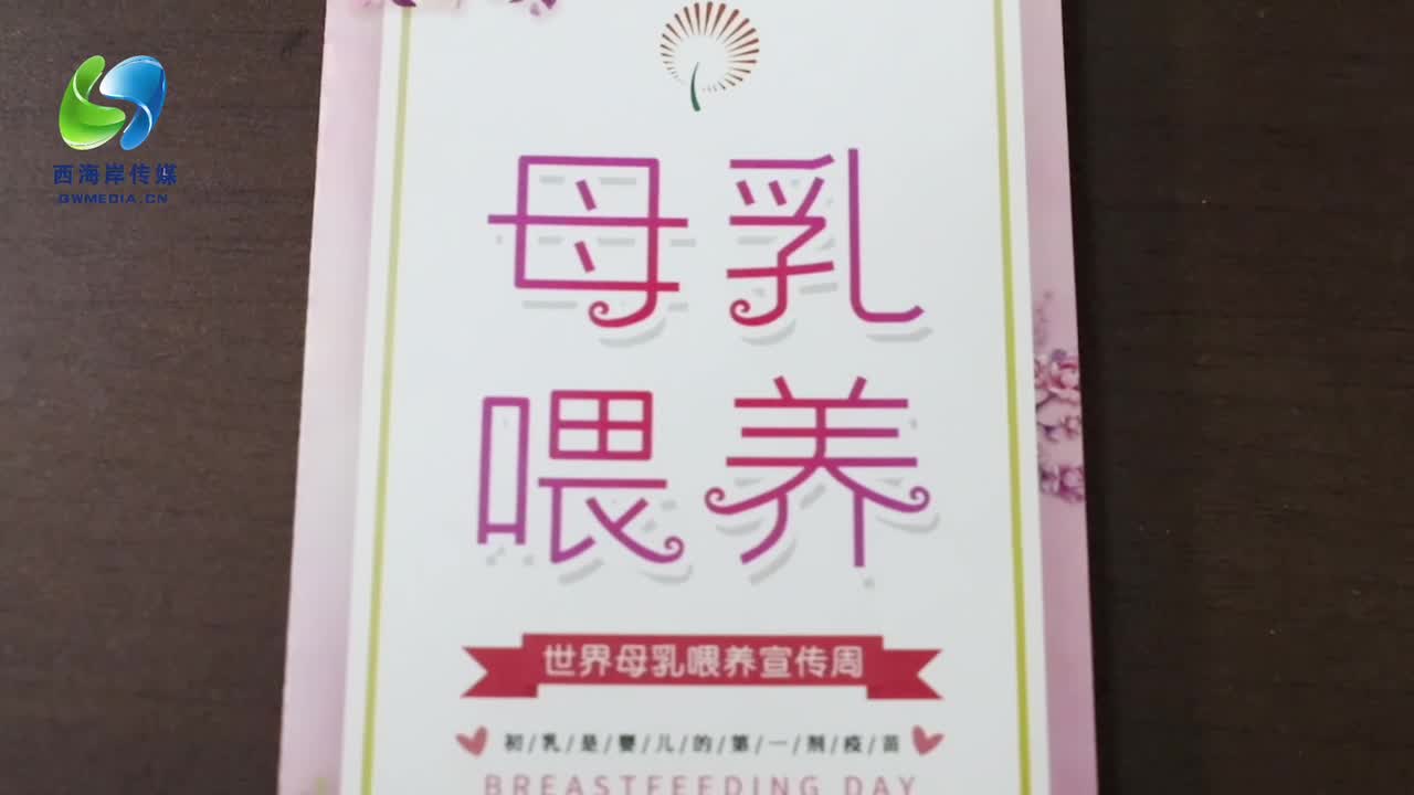 “喂”爱赋能 “乳”此美好｜区妇幼计生中心开展母乳喂养健康宣教活动