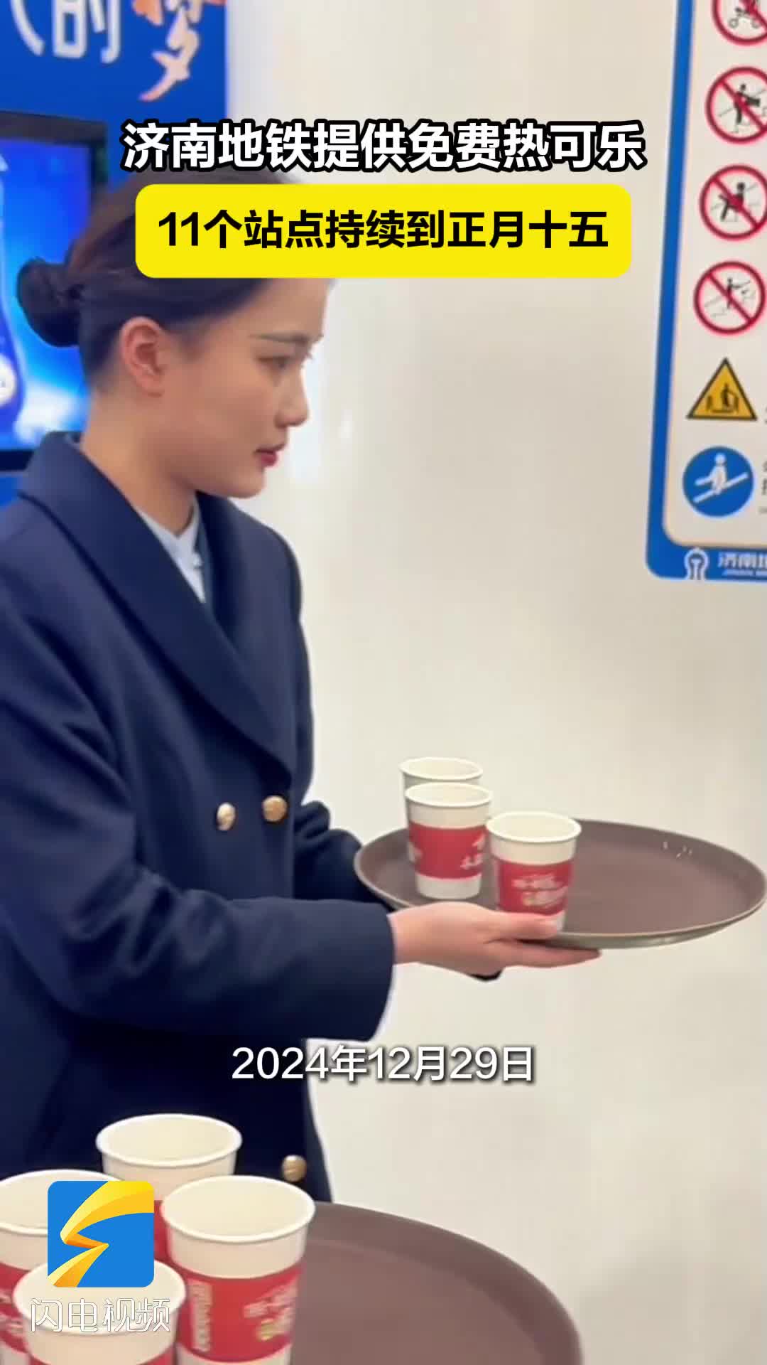 一杯热饮暖人心！济南地铁提供免费热可乐啦