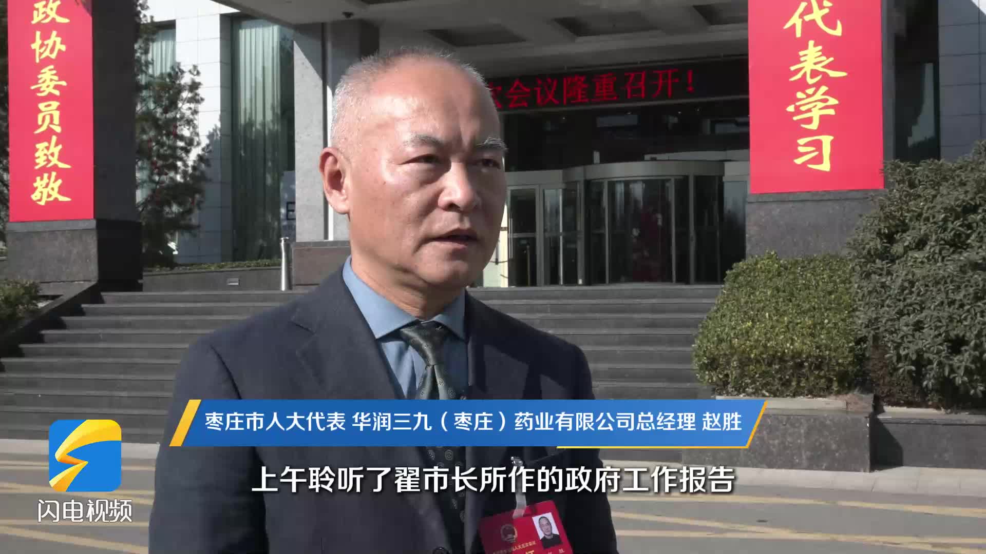 枣庄市人大代表赵胜：以击鼓促征 时不我待的状态 投身到2025年工作中