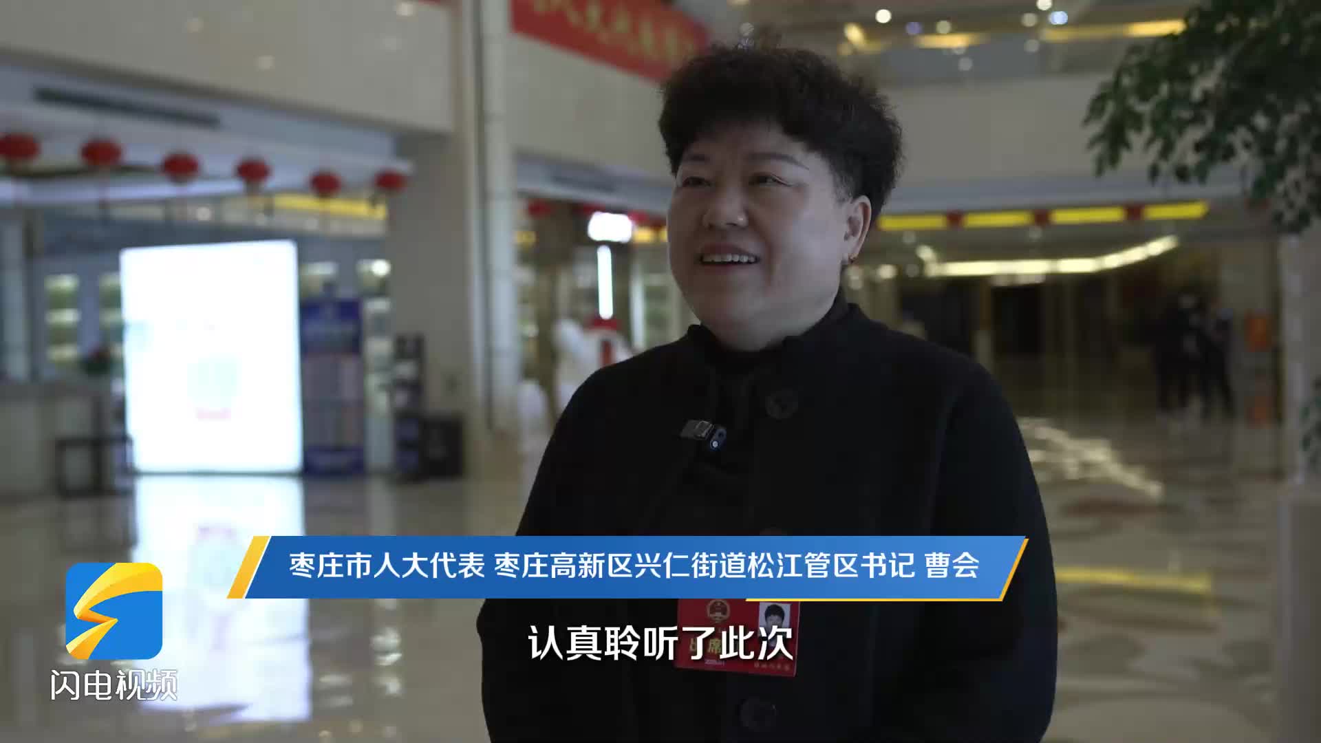枣庄市人大代表曹会：履行好职责和义务 让居民的幸福感不断提升
