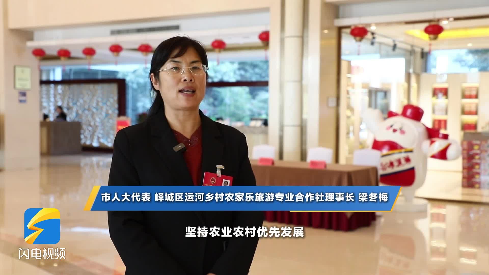 枣庄市人大代表梁冬梅：打造“三农”队伍 加大科技创新和发展现代农业