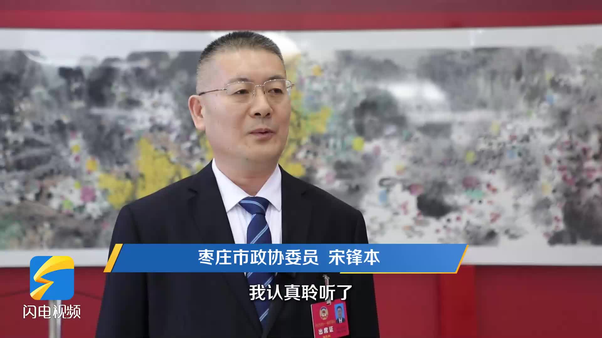 枣庄市政协委员宋锋本：狠抓安全生产和项目建设 促进企业高质量发展