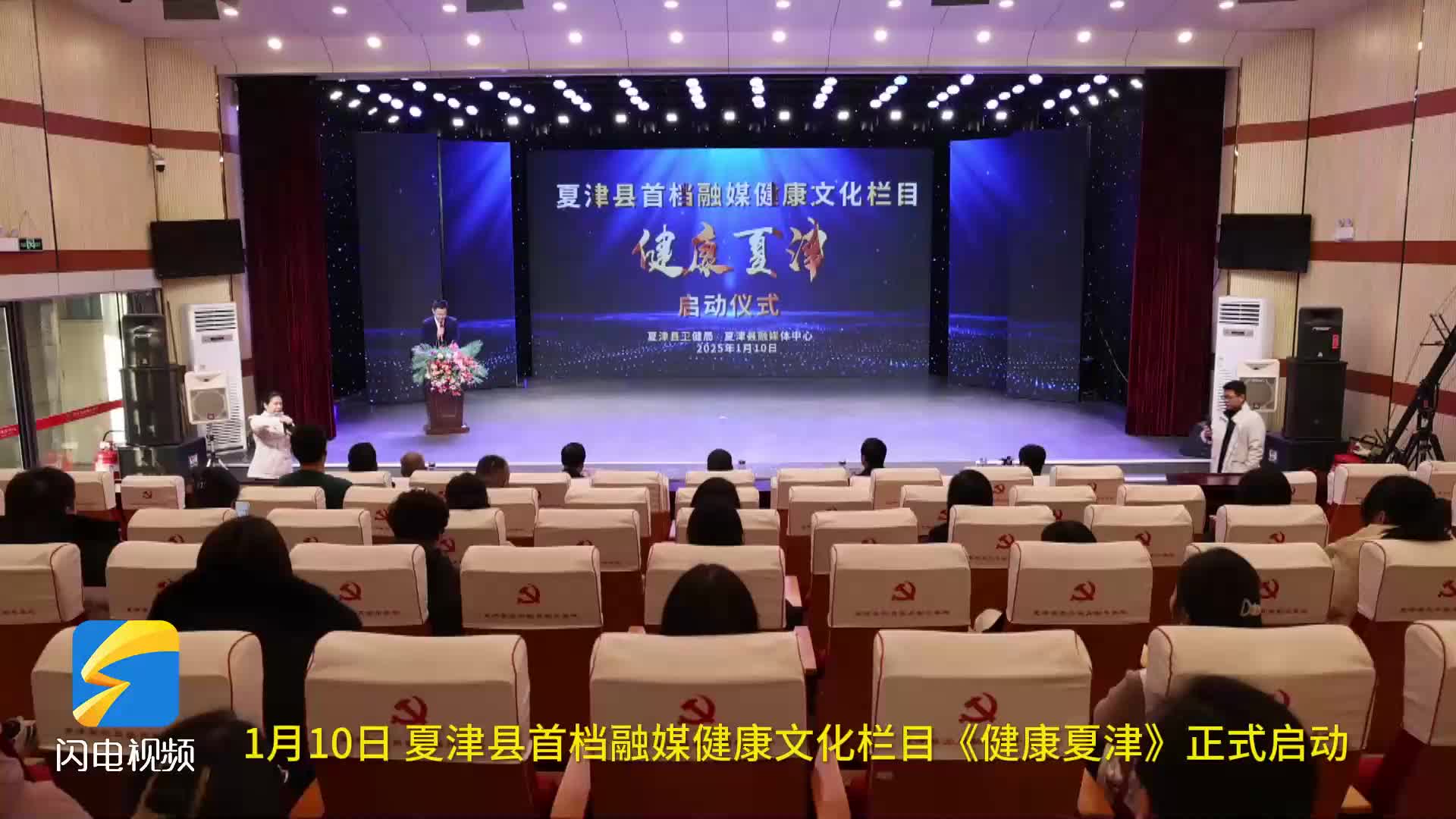 夏津县首档融媒健康文化栏目《健康夏津》启动