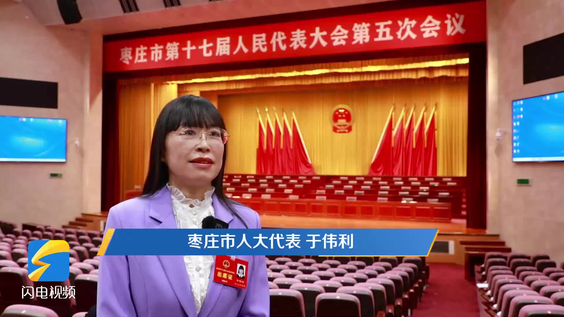 枣庄市人大代表于伟利：筑牢教育高质量发展的奠基石 书写教育强市答卷