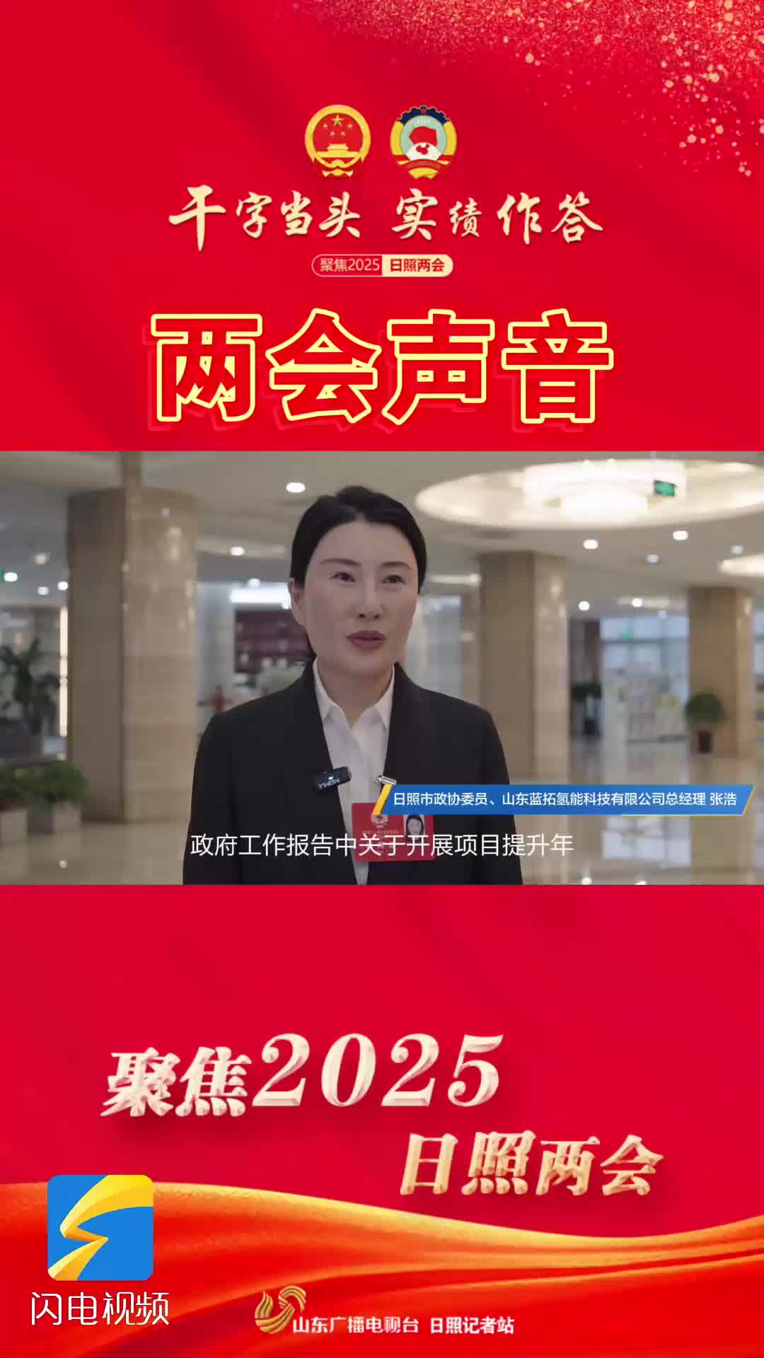 两会声音｜日照市政协委员张浩：整合供应链配套资源 引领产业发展