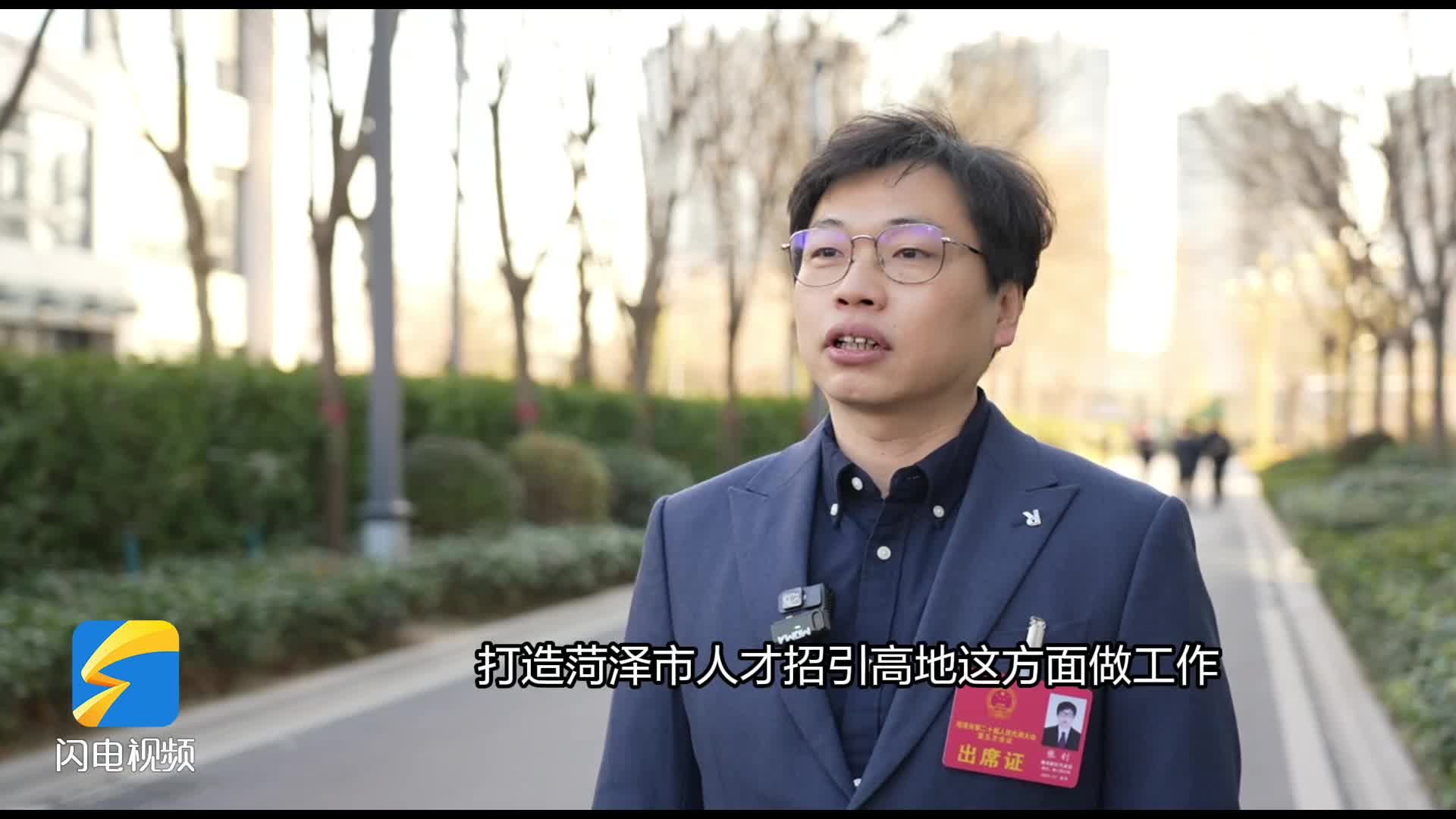 菏泽两会时间丨市人大代表张钊：作好产品创新 提高产品附加值