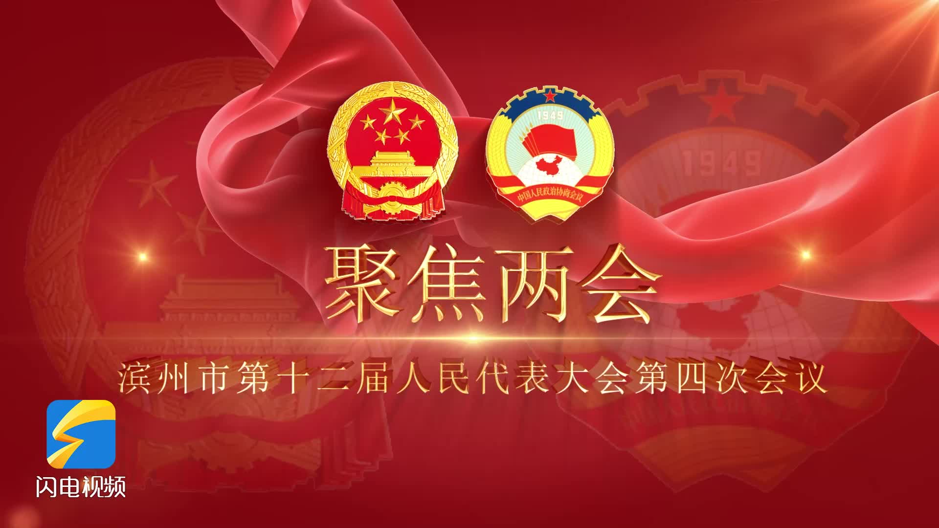 聚焦濱州兩會｜人大代表柳珊珊：建議促進高中教育均衡性發展