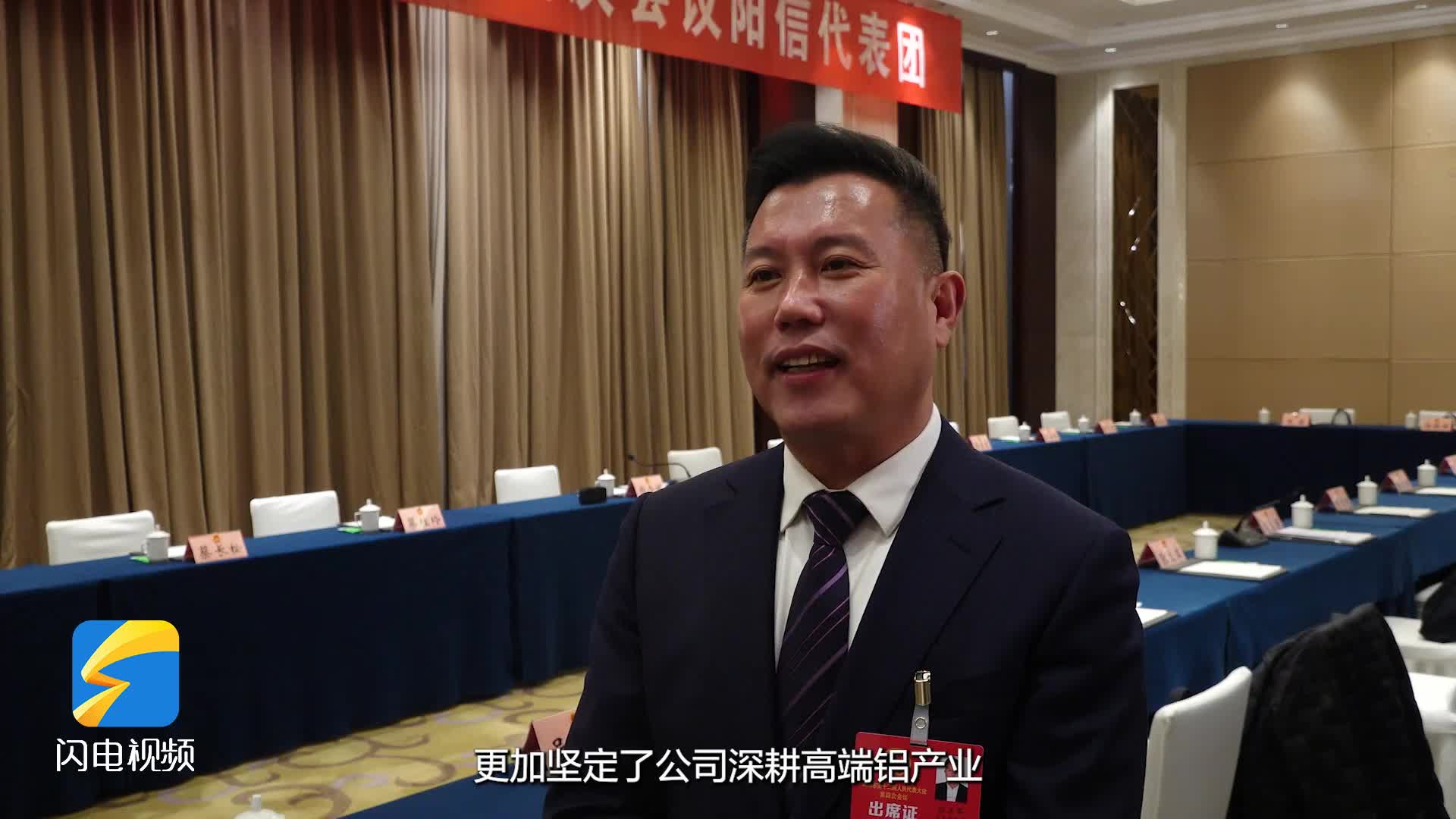 聚焦濱州兩會｜人大代表張立軍：信心倍增 堅定深耕高端鋁產業